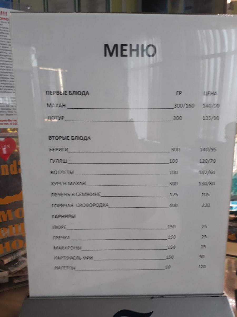 Меню кафе Ойрат, Элиста, проспект О.И. Городовикова