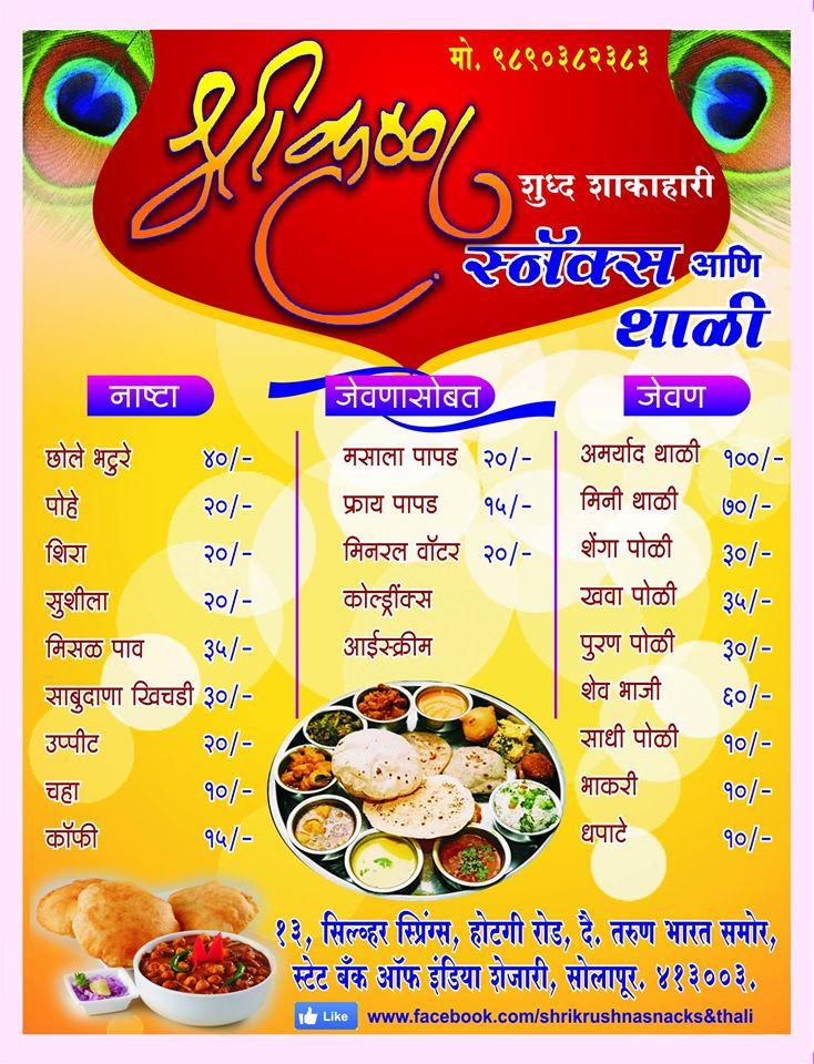 Hotel Shrikrushna Thali menu