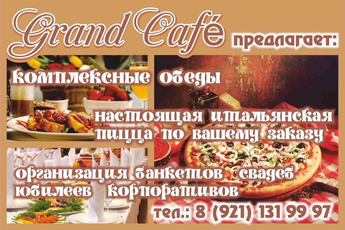 Grand Cafe, Шексна - Отзывы о ресторане