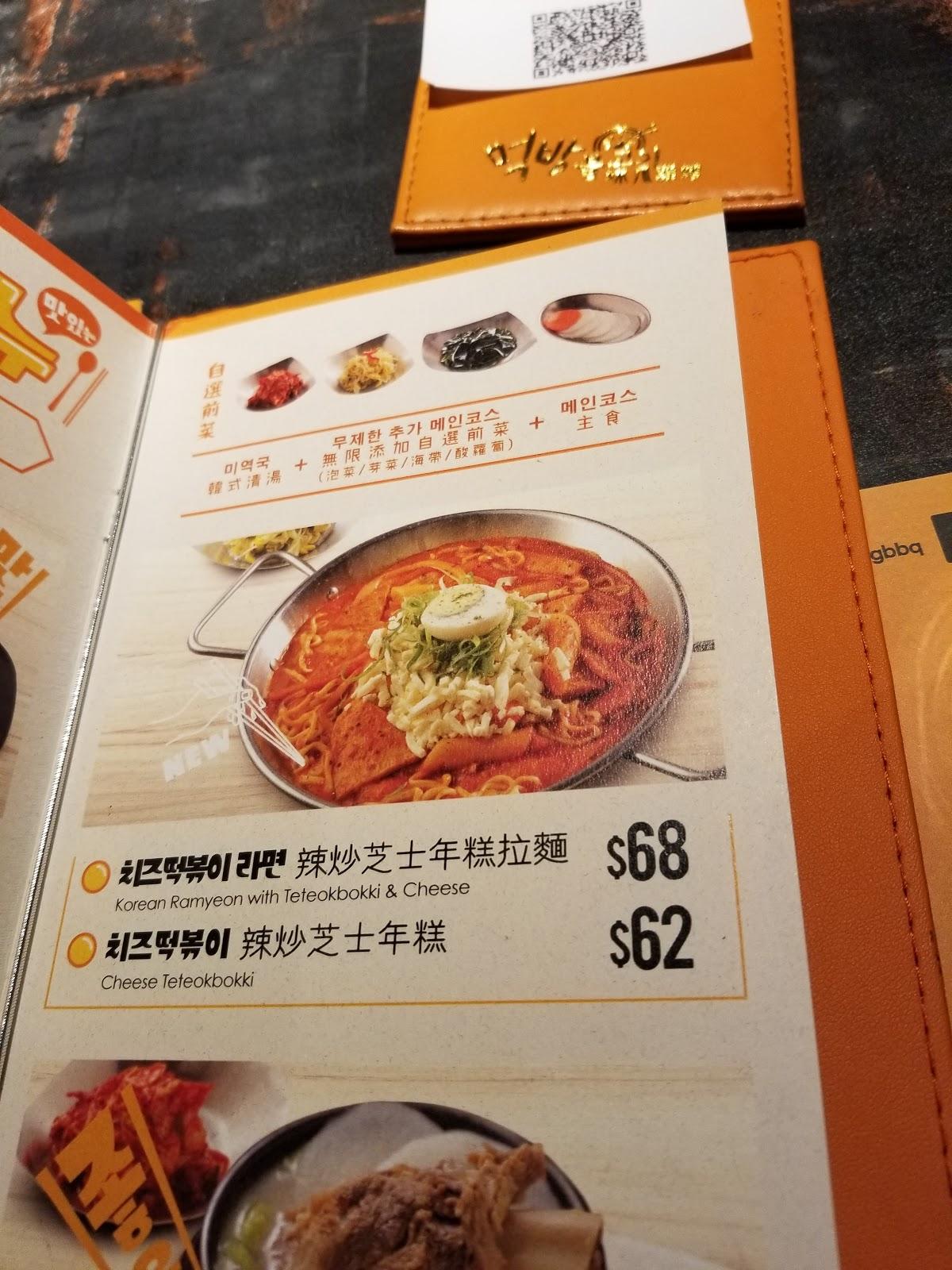 Menu at MeokBang Korean BBQ (Megabox), Hong Kong, G/F