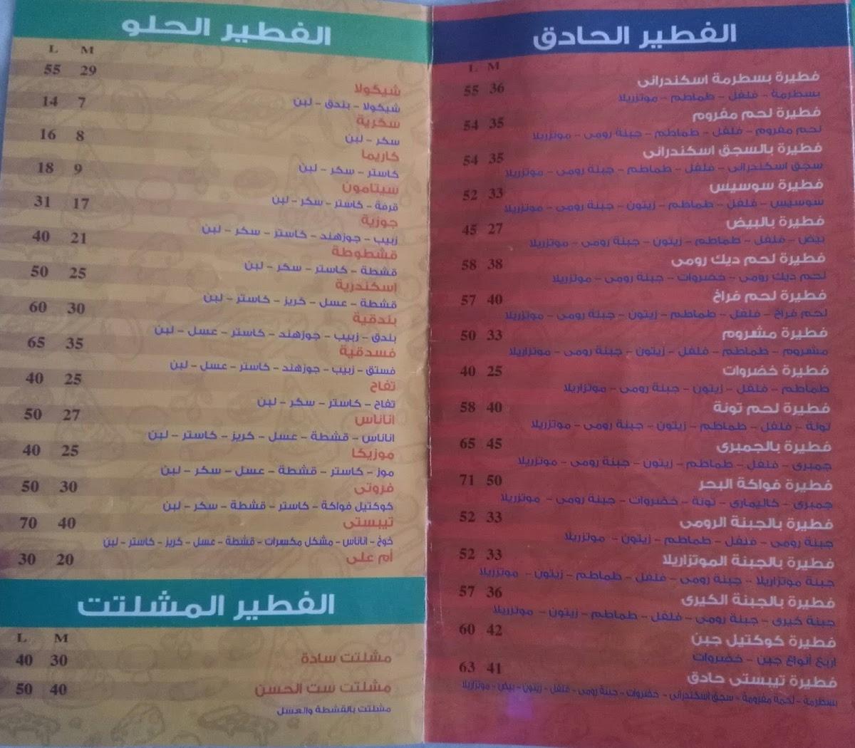 Menu at Tebesty New restaurant, Egypt, بجوار البنك الاهلى المصرى، ٢٧٨