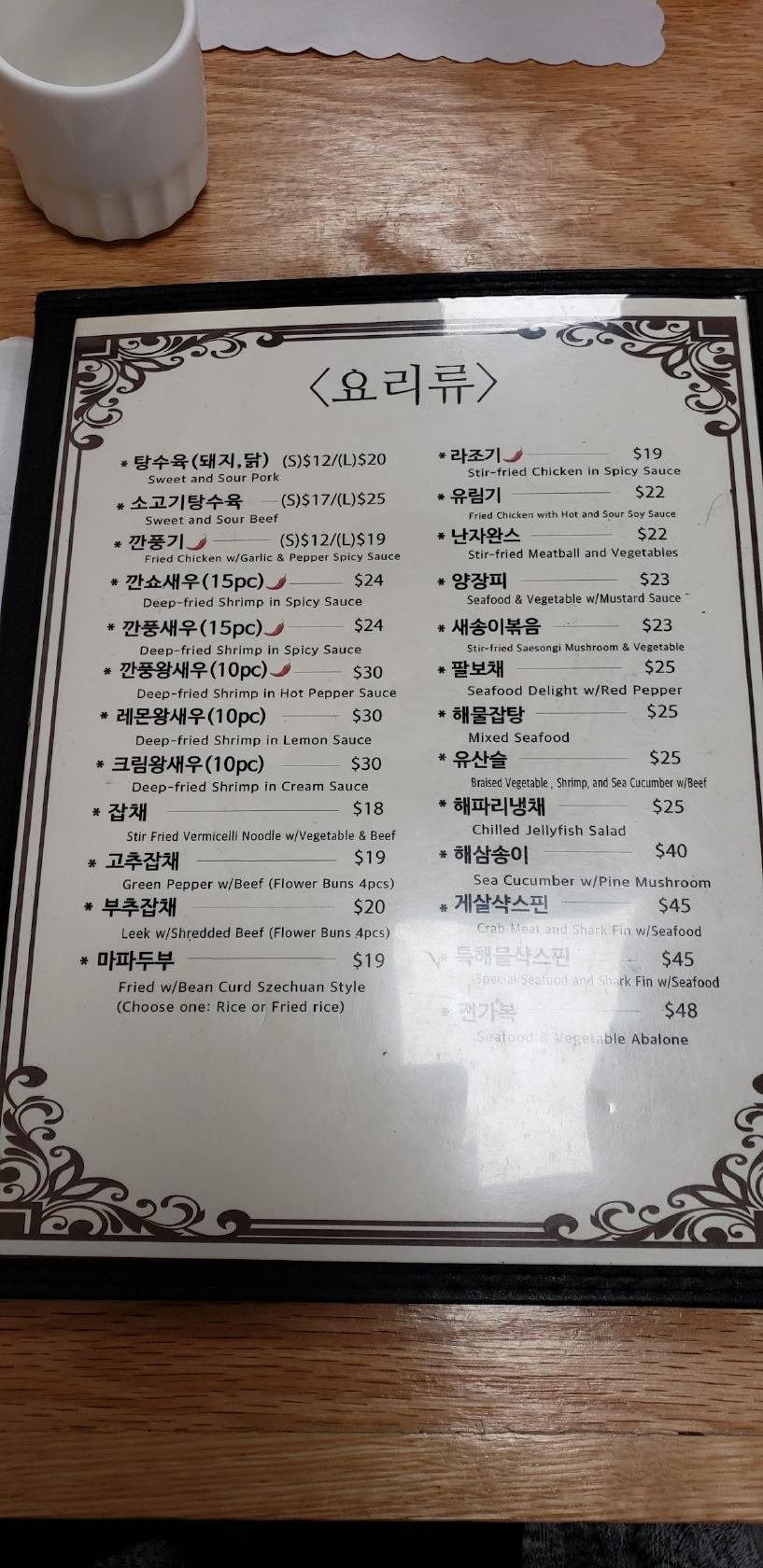 Menu at 홍반장 팰팍 (HONG BAN JANG) Korean Chinese Palisades Park, NJ