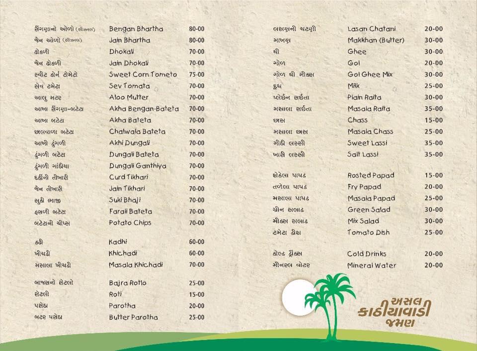 Menu at Vishala Park, Bhavnagar, University Campus Rd