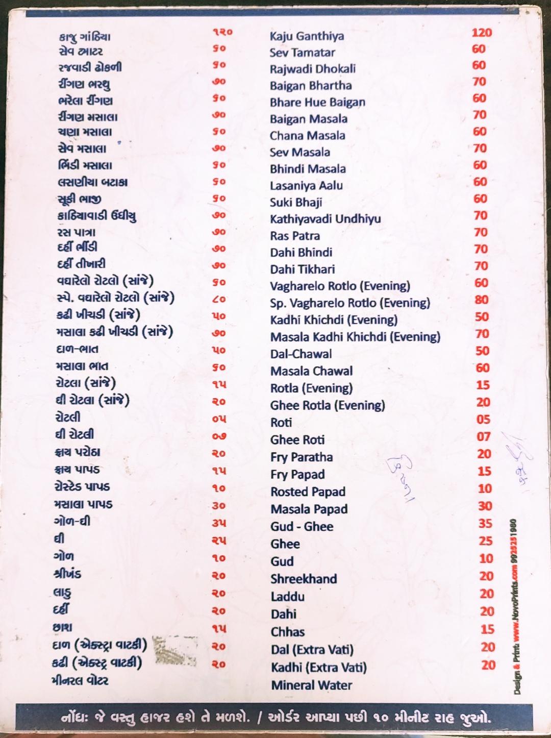 Menu at Krishna Kathiyawadi Hotel (MAIN BRANCH), Vadodara, Shree ...