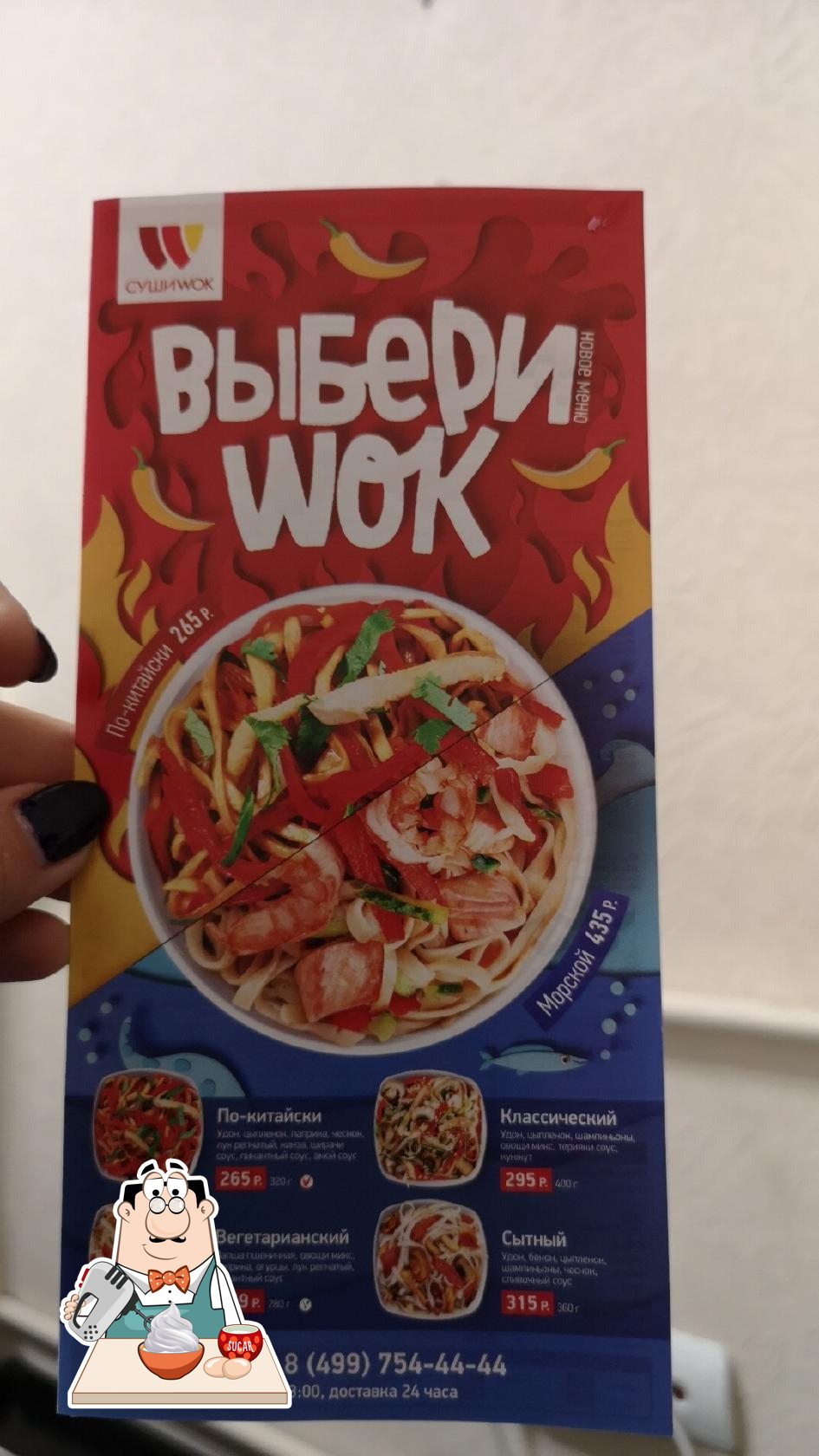 Паб и бар Суши Wok, Ногинск - Меню и отзывы о ресторане