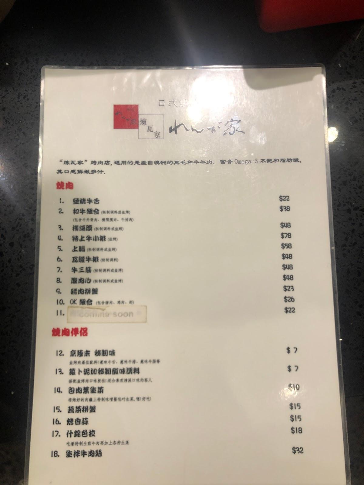 Menu at Yakiniku Rengaya Japanese BBQ, Auckland