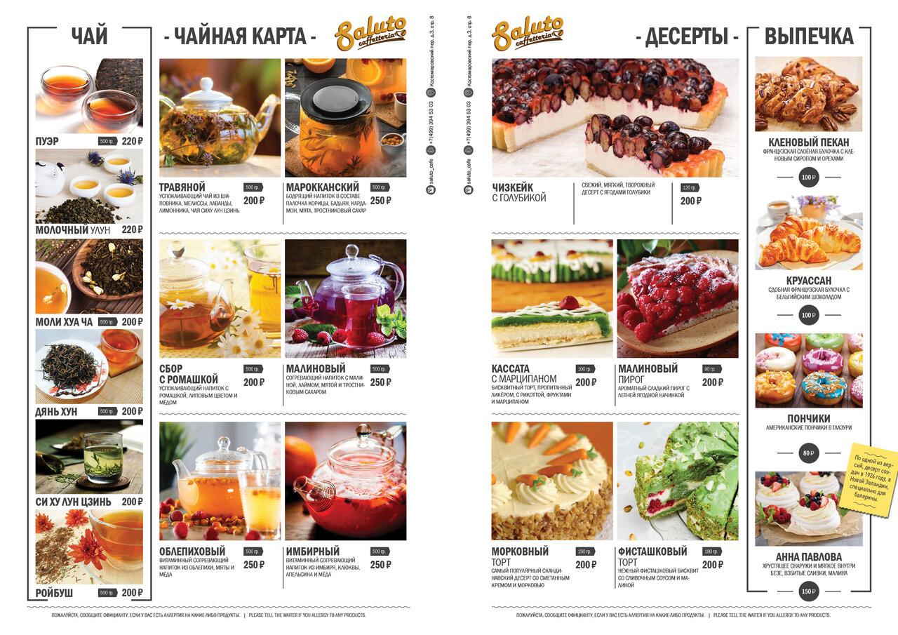 Menu au Saluto café, Moscou