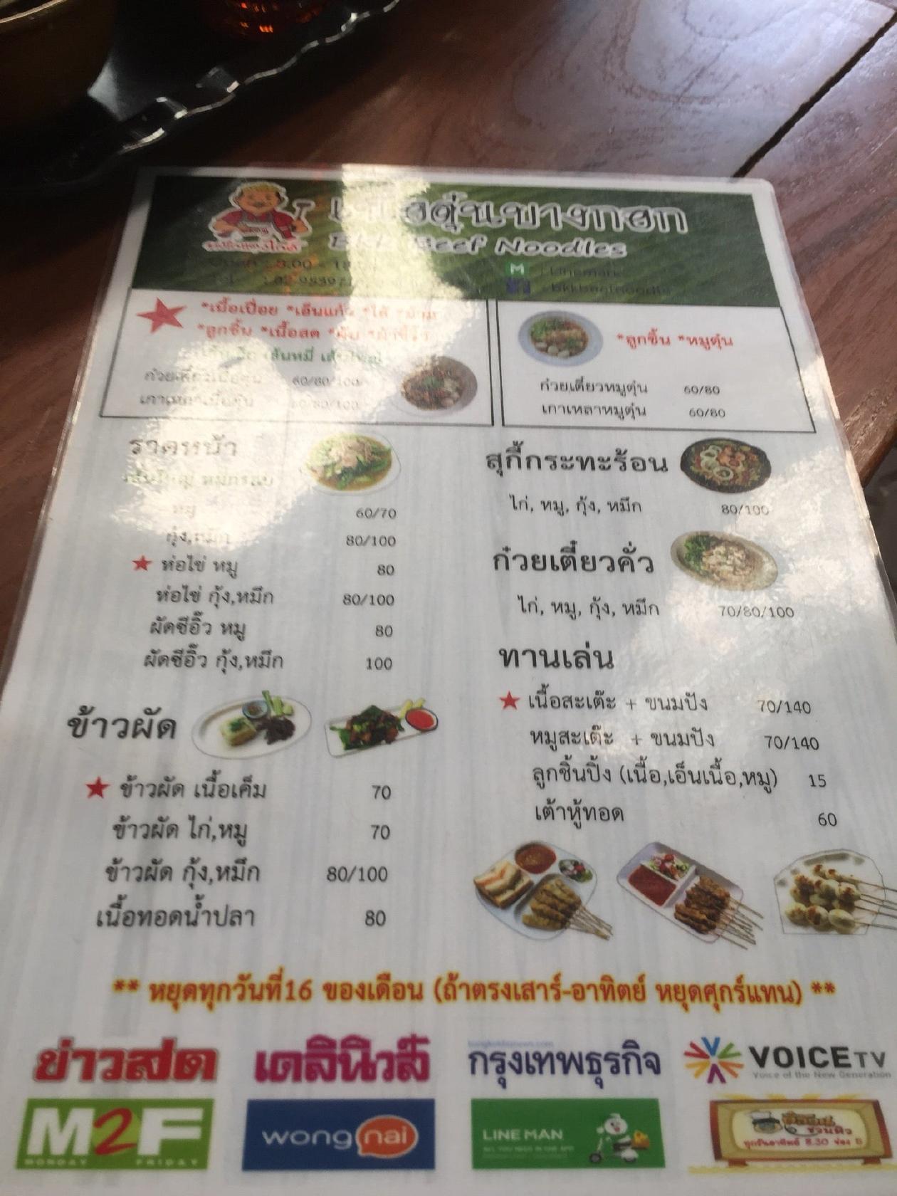 Menu at Bangkok Beef Noodle restaurant, Bangkok