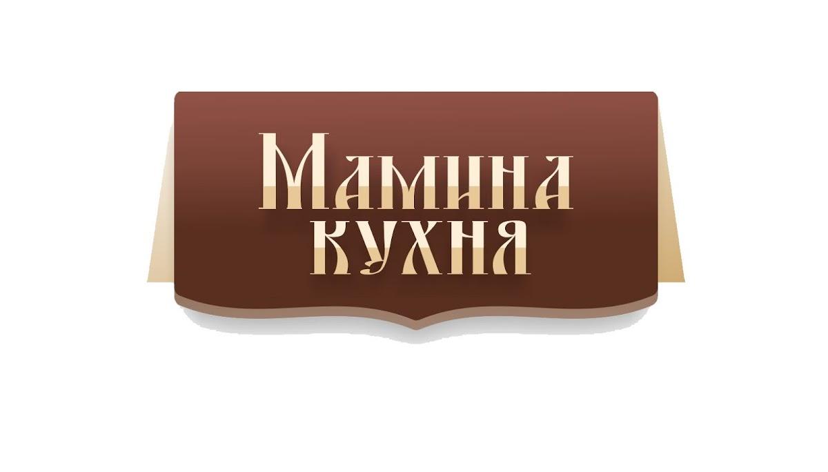 Кафе Мамина кухня, Киров, Спасская улица - Меню и отзывы о ресторане