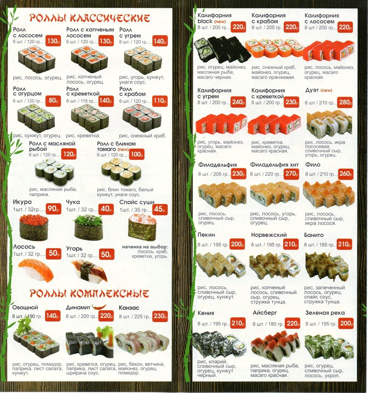 Заказать суши роллы сальске фото 1
