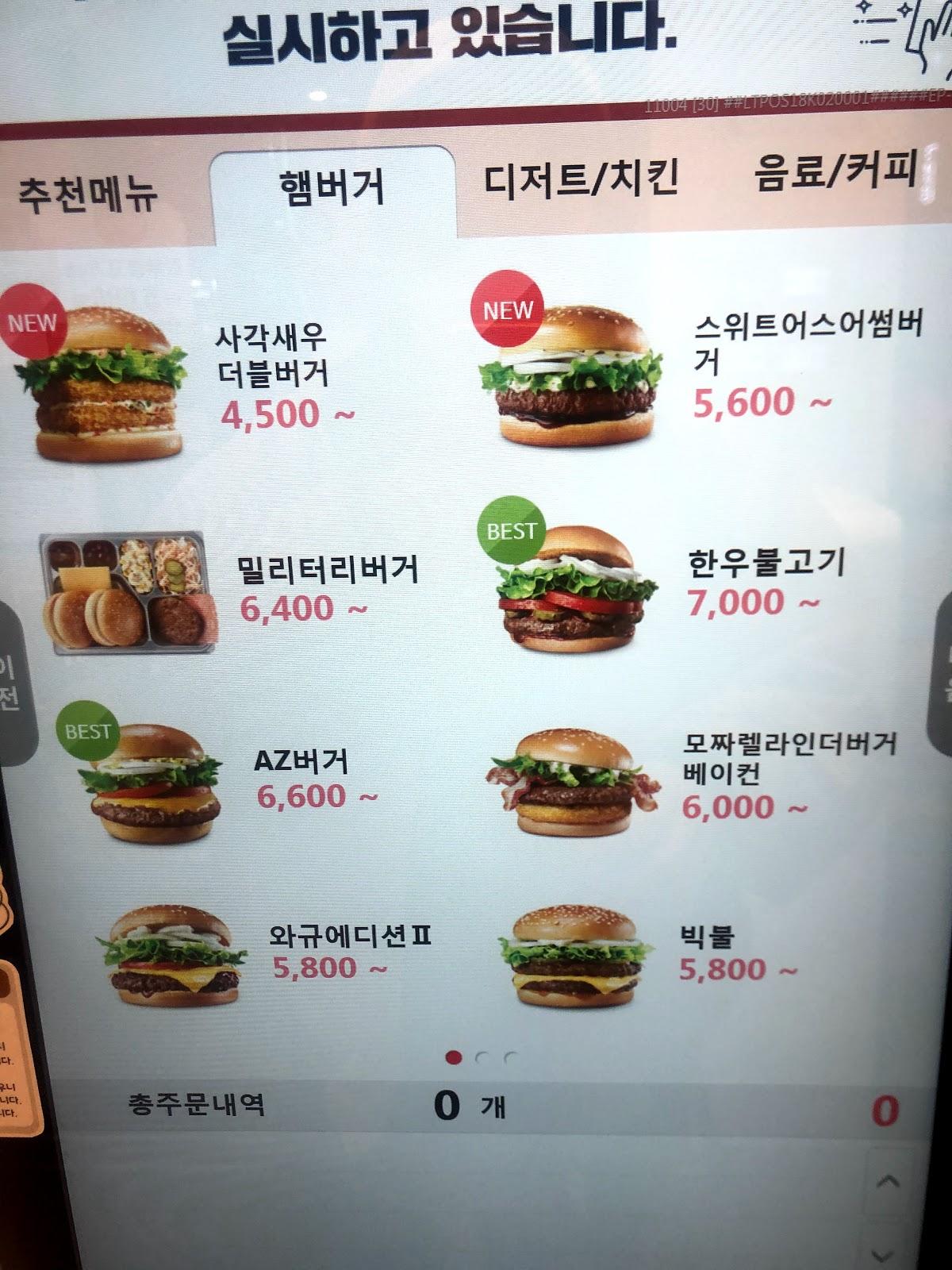 Menu At LOTTERIA Restaurant, Seoul, 1528 Dongil-ro