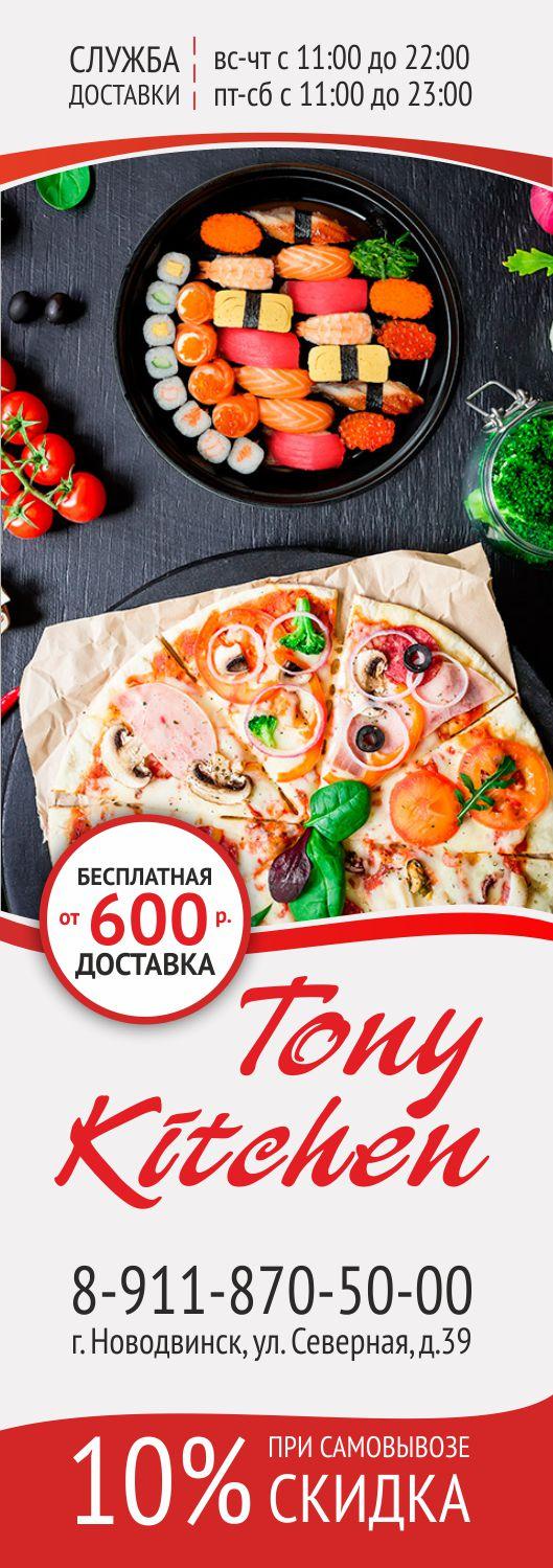 Tony Kitchen pizzeria, Novodvinsk - Restaurant menu and reviews