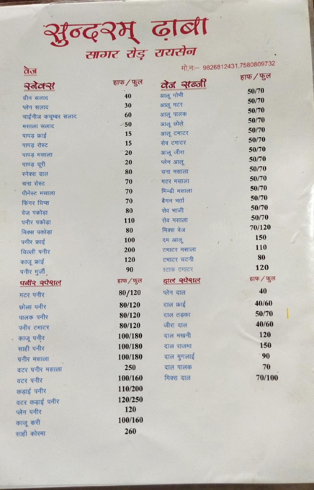 Menu At Sundaram Dhaba Raisen