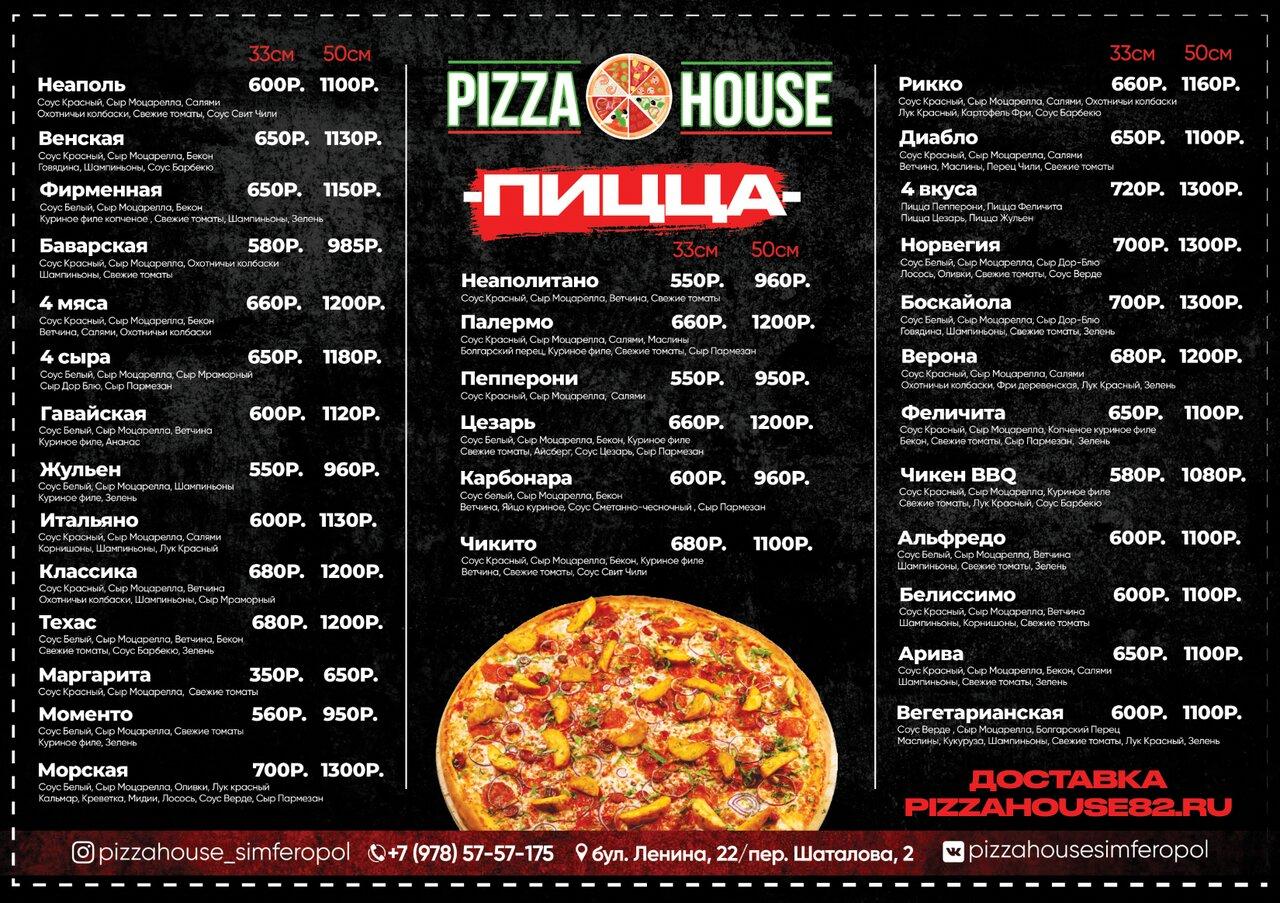пицца хаус лениногорск меню фото фото 5