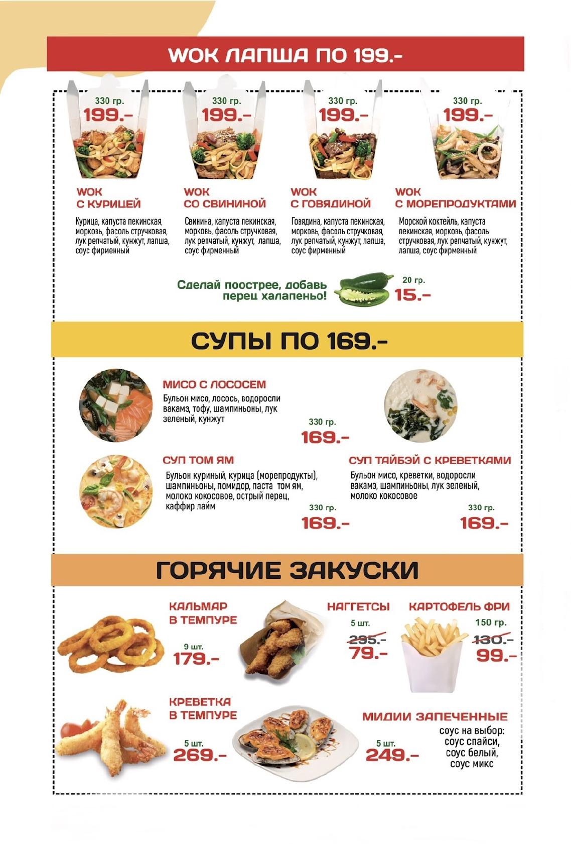 Menu au Sushi Fixprice restaurant, Voronej, Novosibirskaya Street