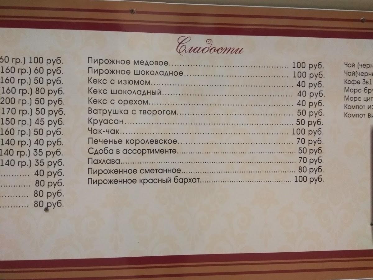 Меню кафе Восточное, Хабаровск, проспект 60-летия Октября