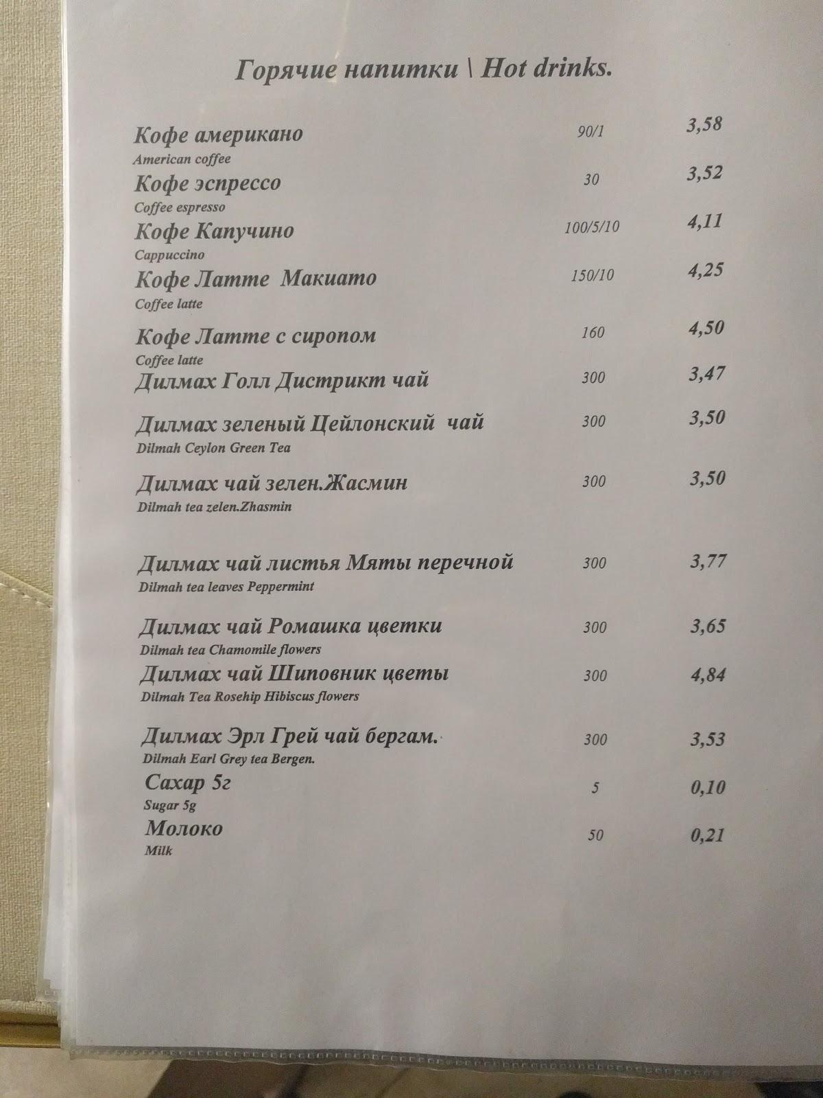 Menu at Panorama restaurant, Minsk