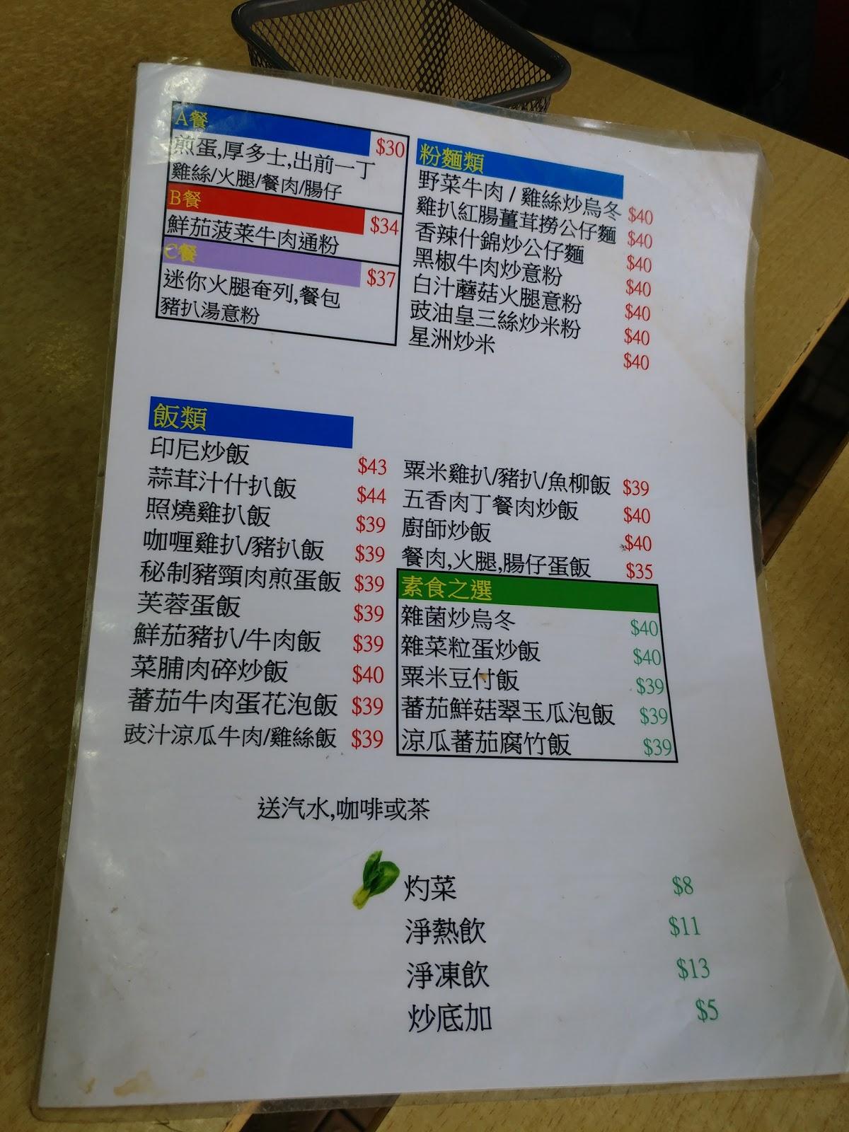 Menu at Mei Mei Fong (Delicious Square) restaurant, Hong Kong, 西環皇后大道西 ...