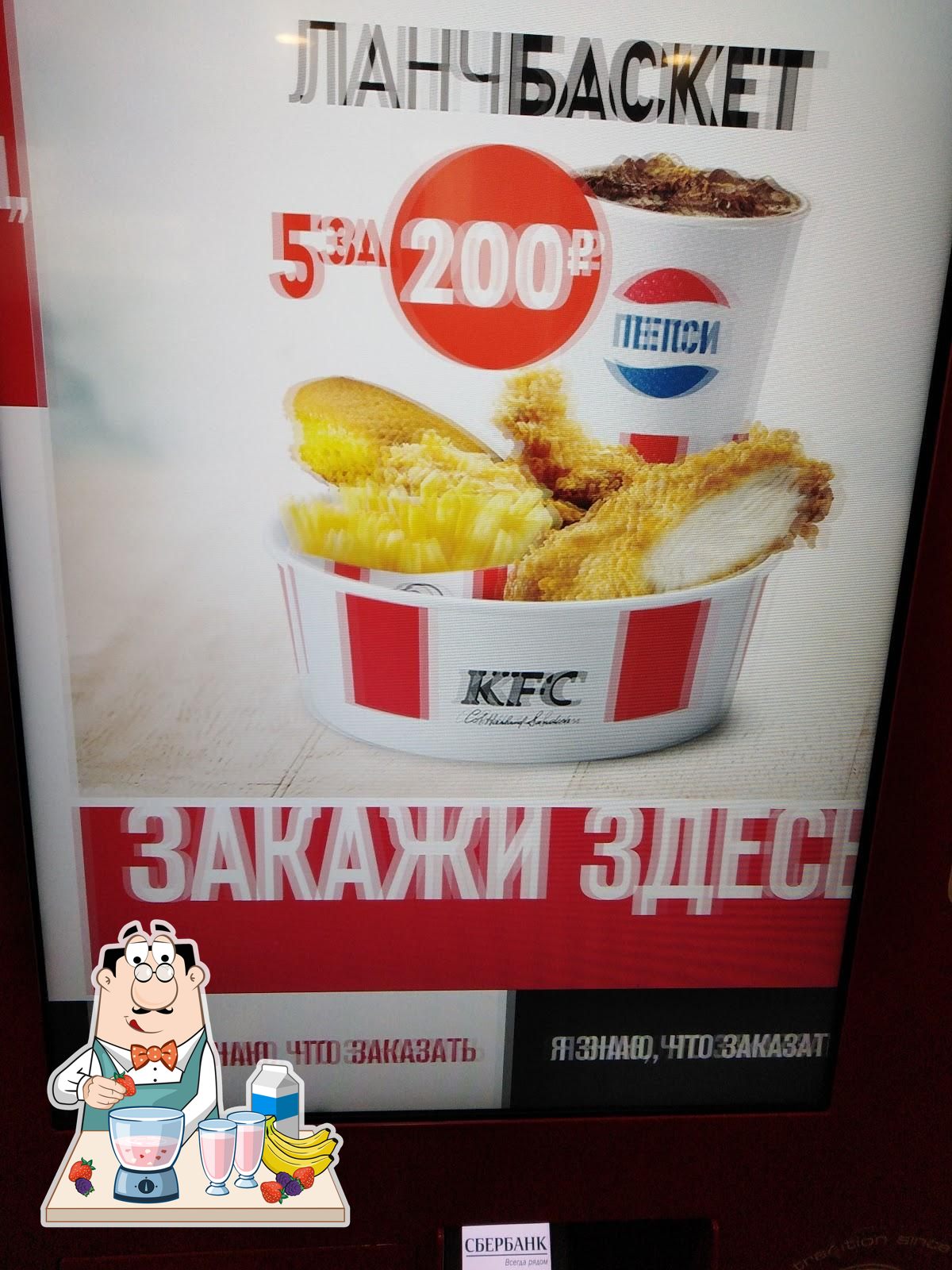 Ресторан KFC, Махачкала, улица Магомедтагирова - Меню и отзывы о ресторане