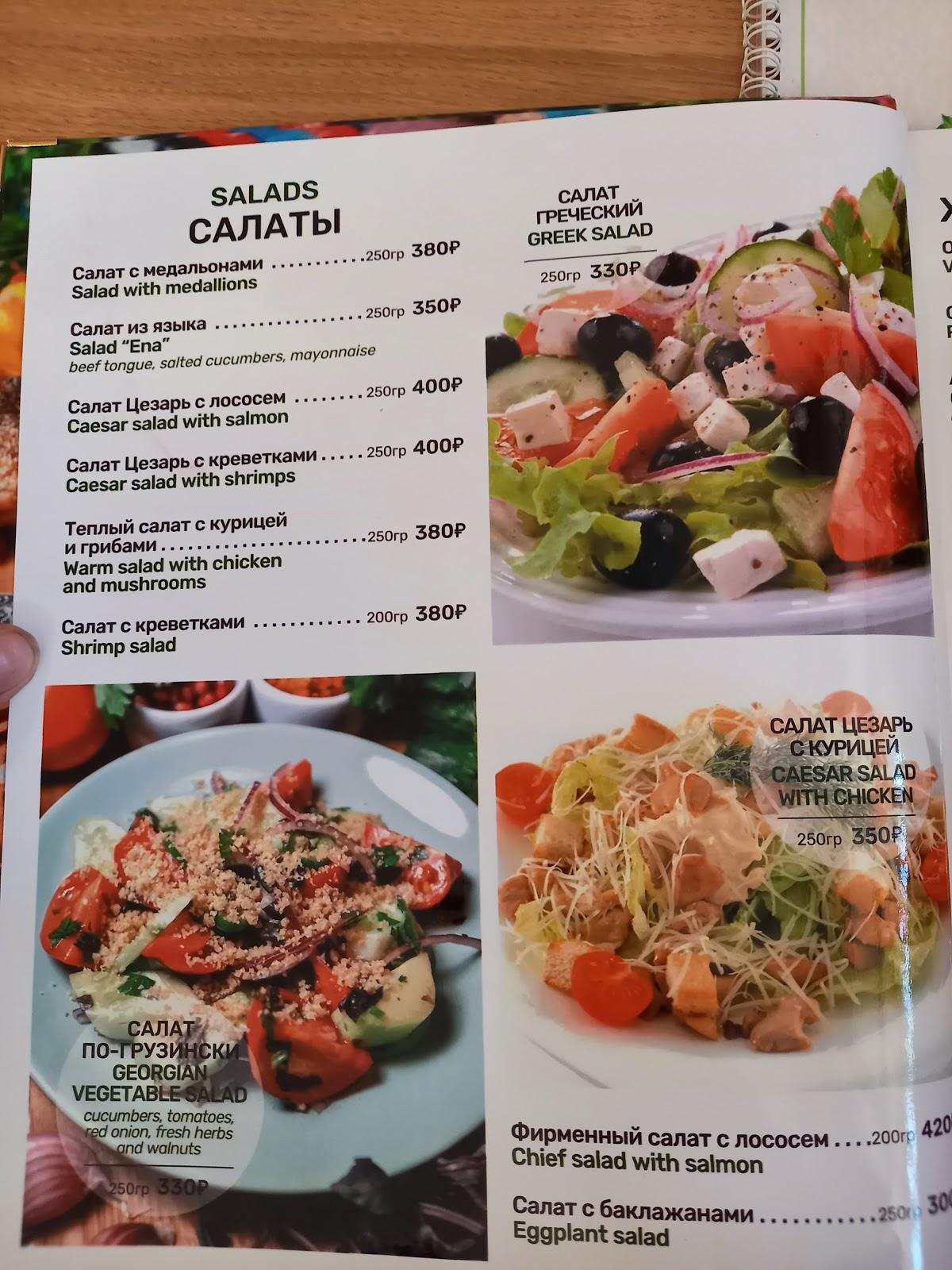 Menu au Генацвале restaurant, Priozersk