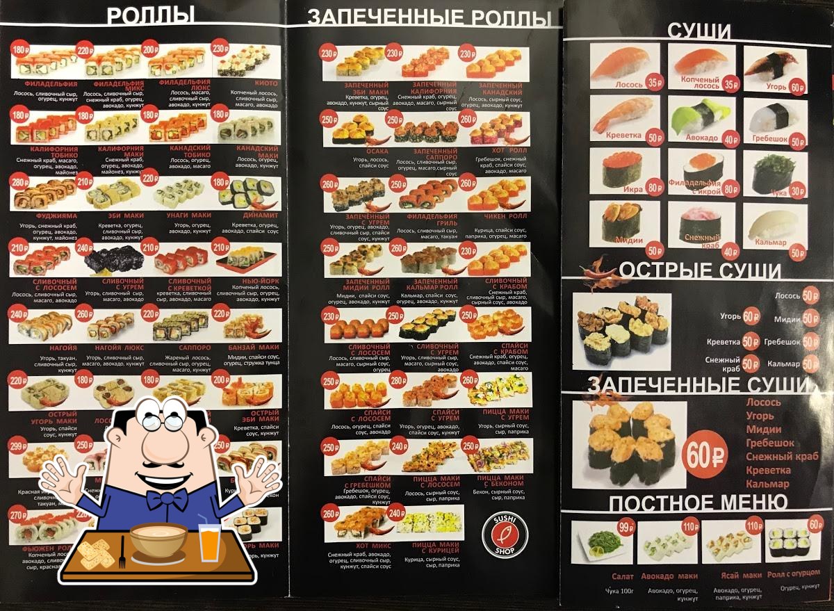 Ресторан Sushi shop, Георгиевск, улица Быкова - Меню и отзывы о ресторане