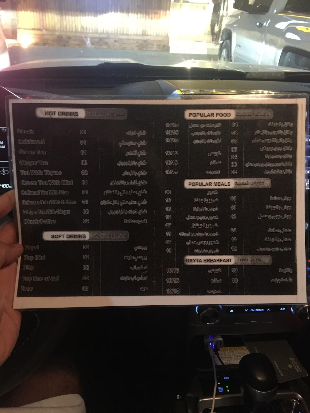 Menu at Ghayta restaurant, Ras AlKhaimah