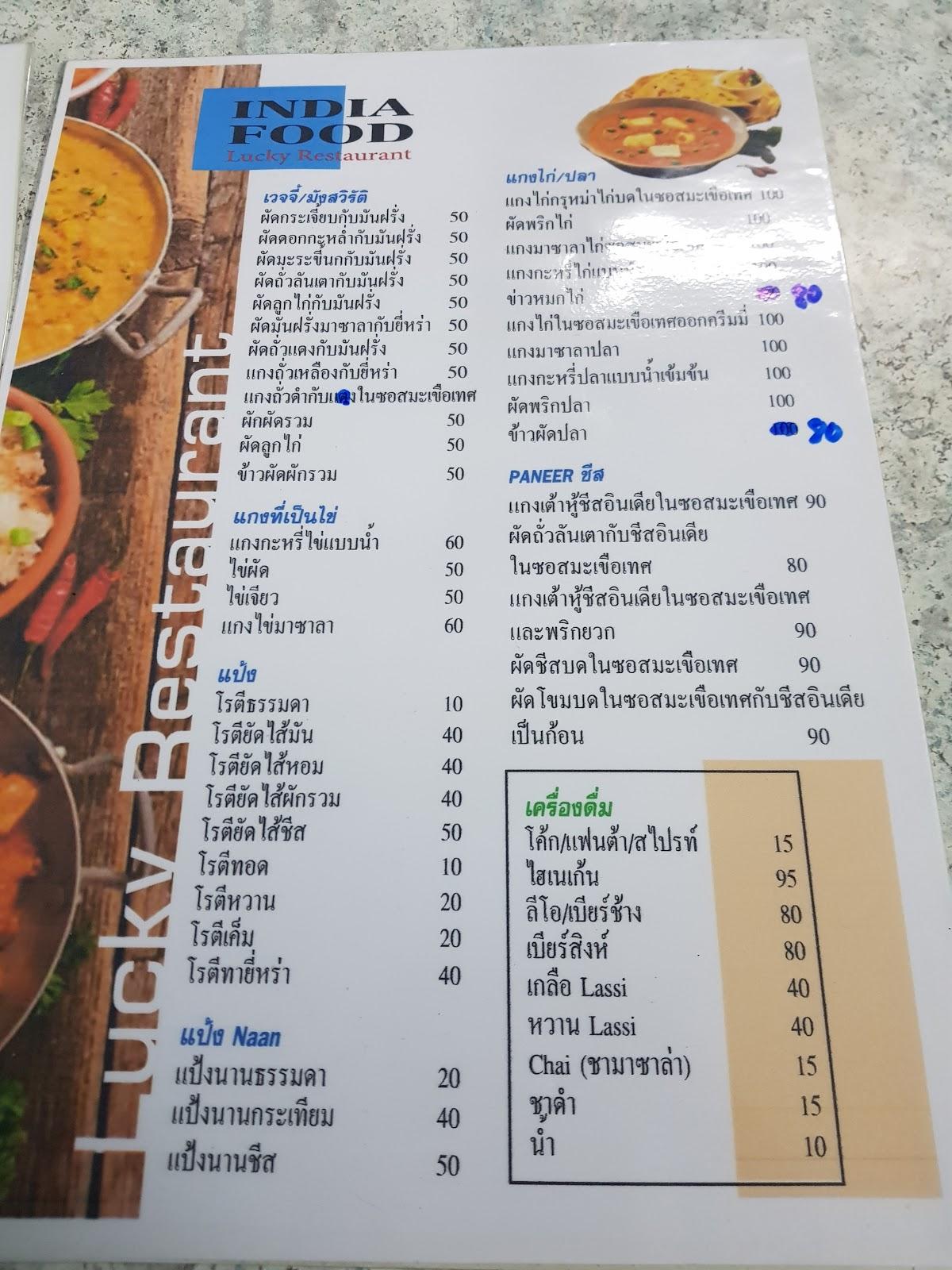 menu-at-new-lucky-star-restaurant-bangkok