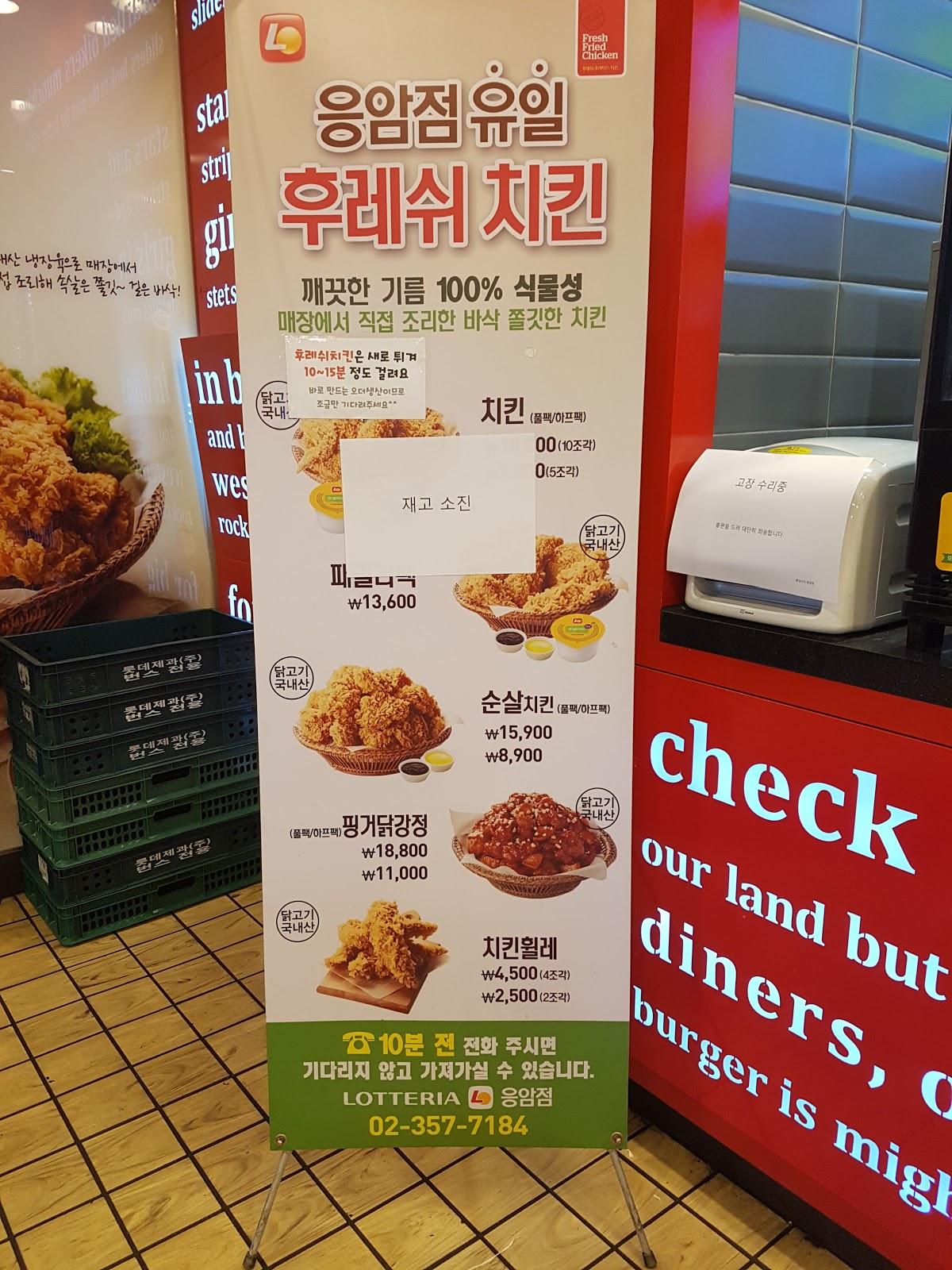 Menu at LOTTERIA restaurant, Seoul, 136 Eunpyeong-ro