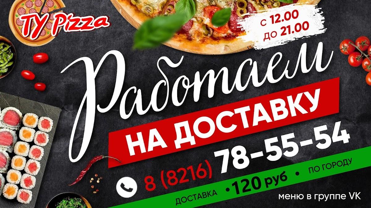 Ресторан Ty Pizza, Ухта - Меню и отзывы о ресторане