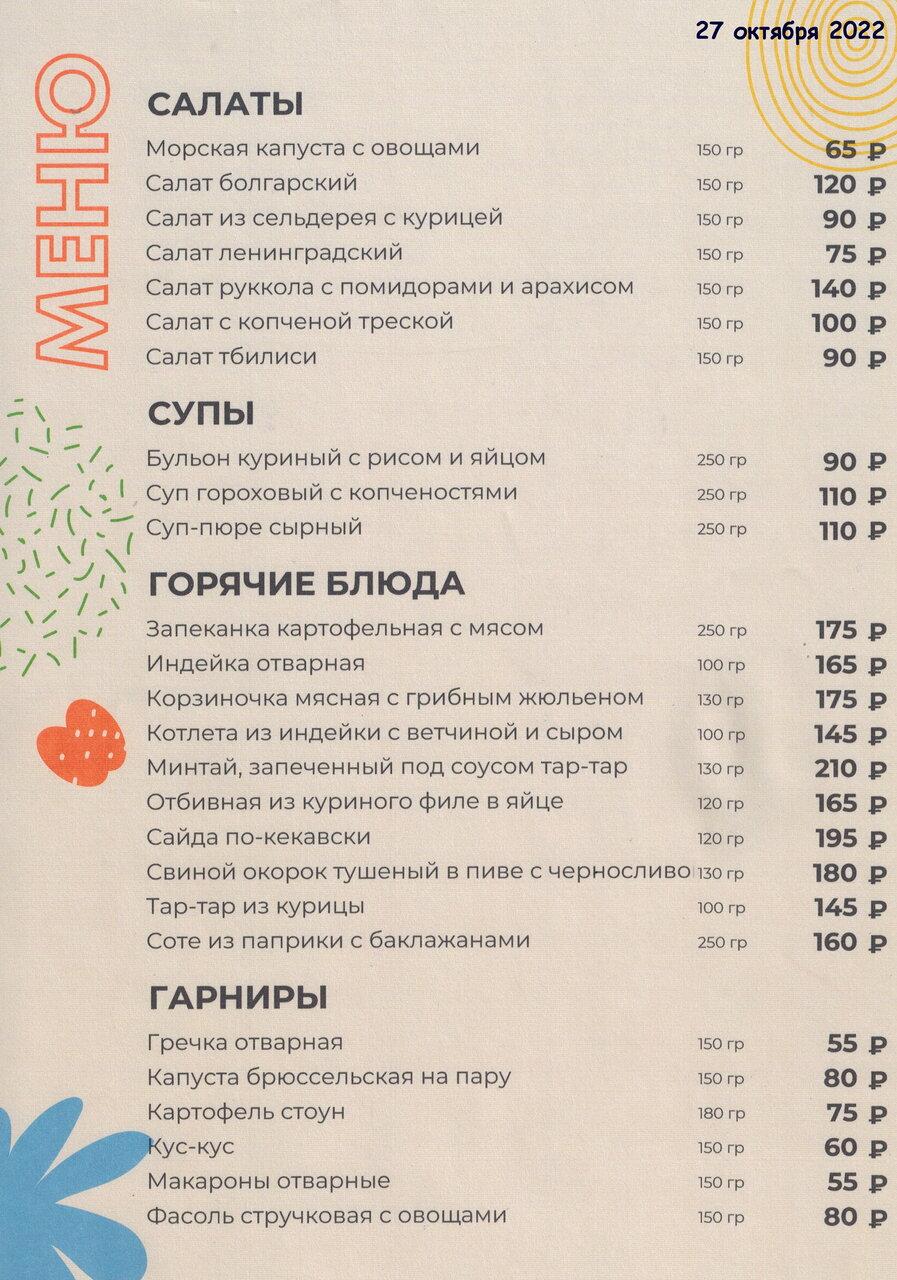 Меню кафе Carrot, Санкт-Петербург, улица Седова