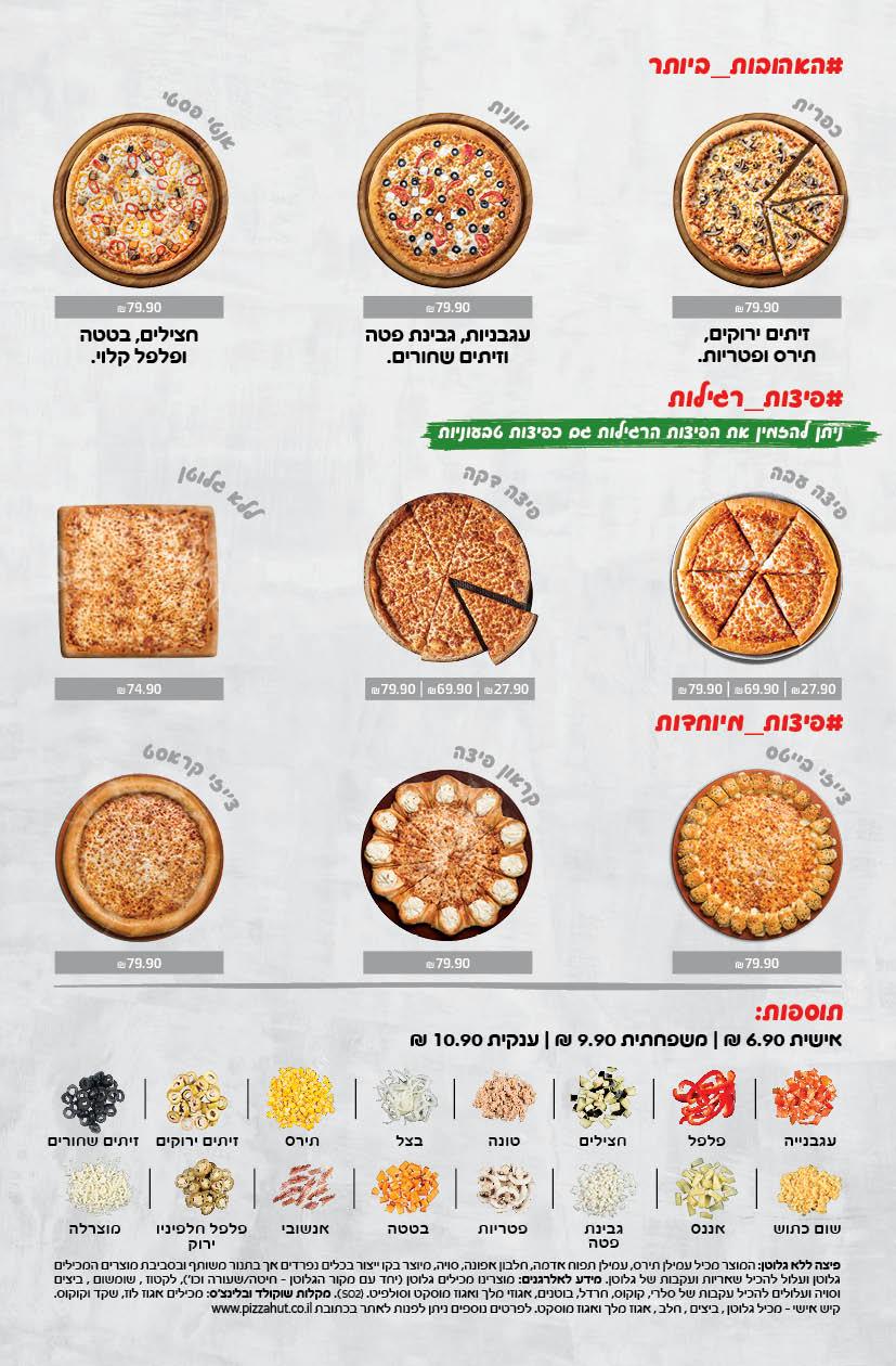 Carta del restaurante Pizza Hut, Dimona