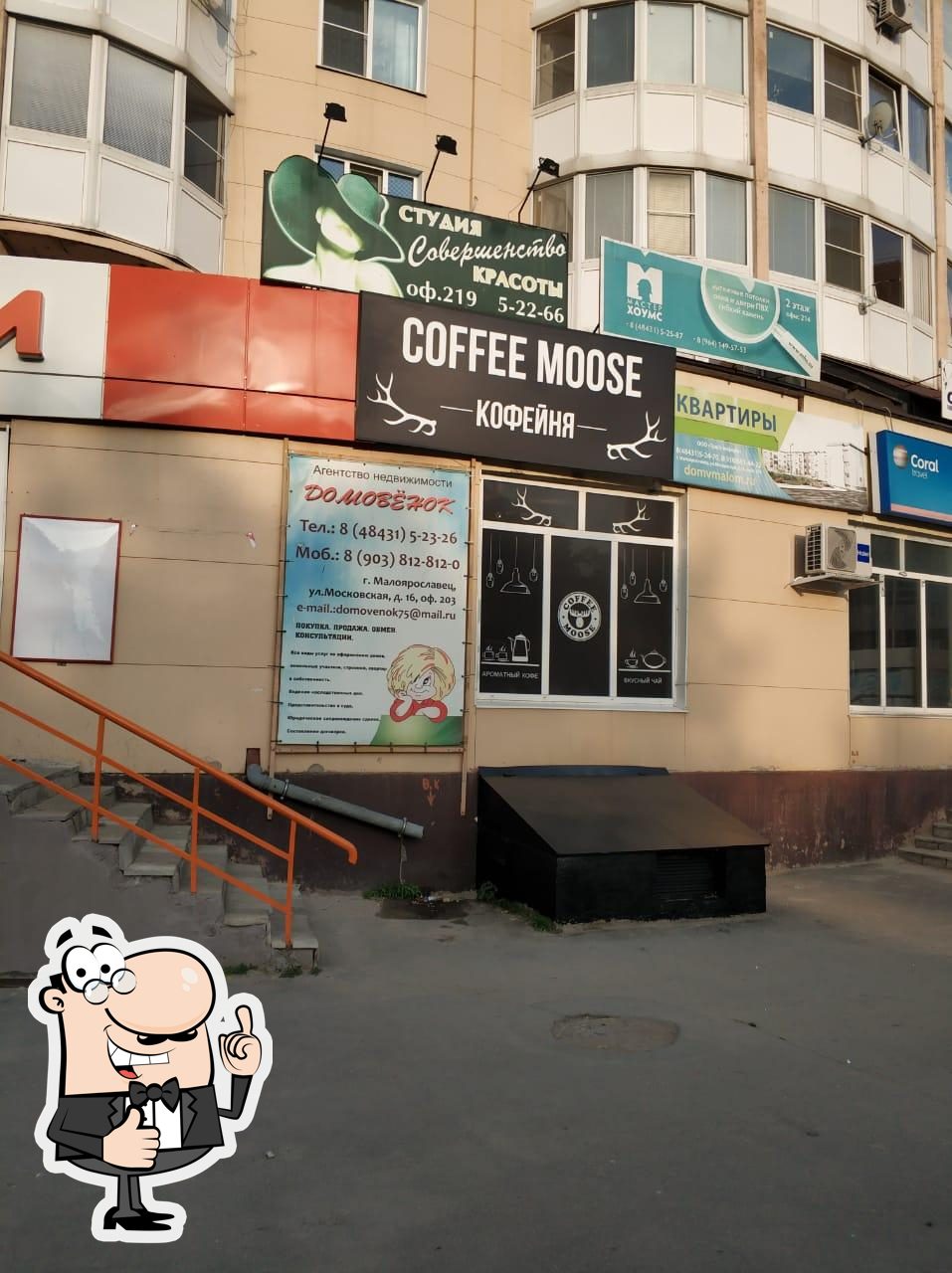 Ресторан Coffee Moose, Малоярославец, Московская улица - Отзывы о ресторане