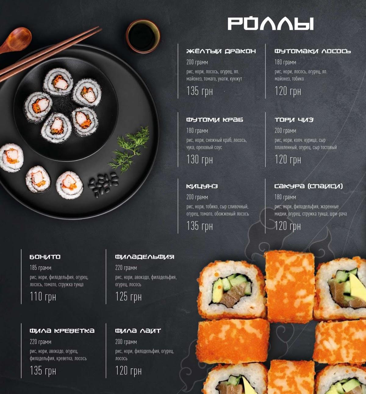 меню для суши бара