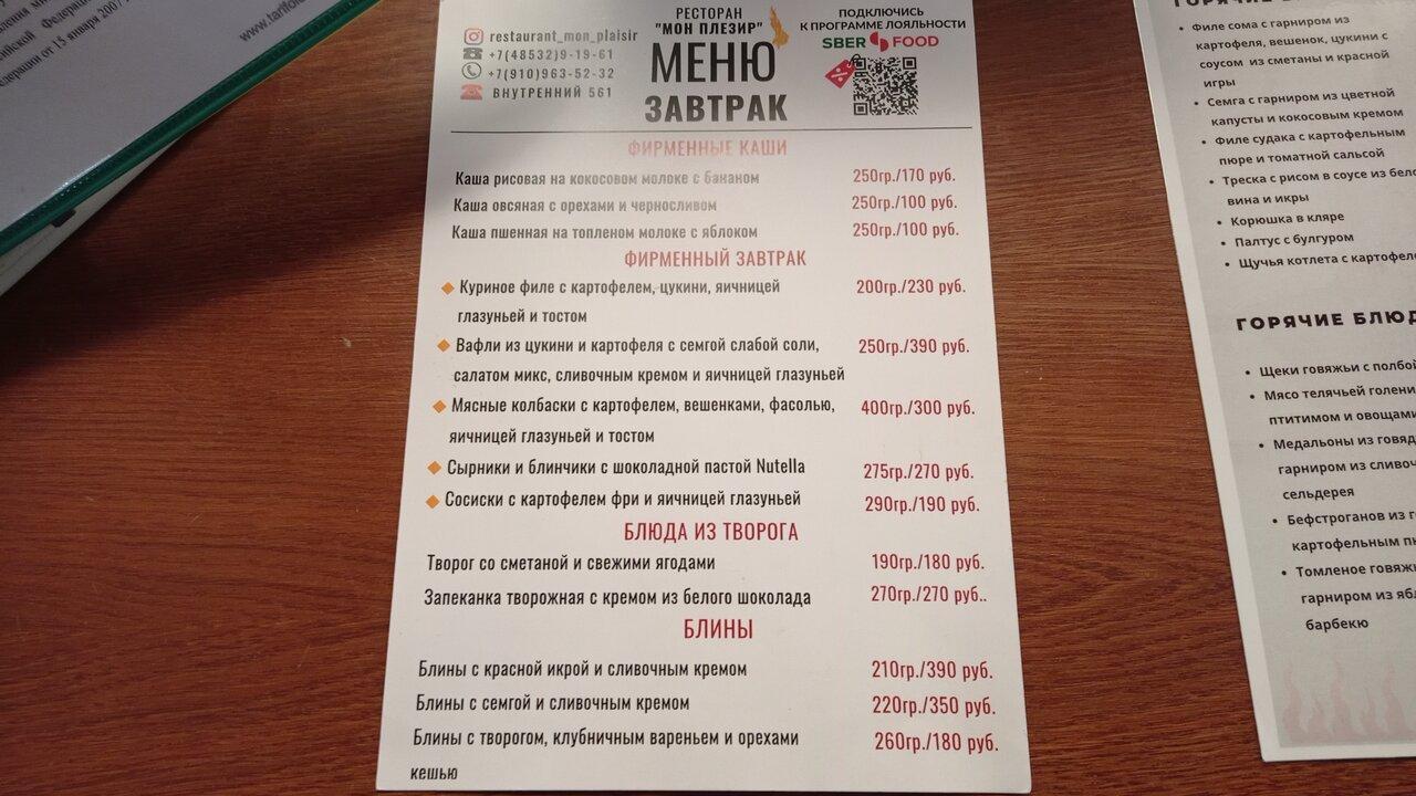 Мона меню