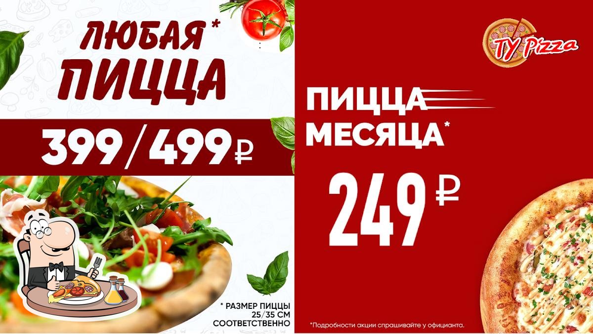 Ресторан Ty Pizza, Ухта - Меню и отзывы о ресторане