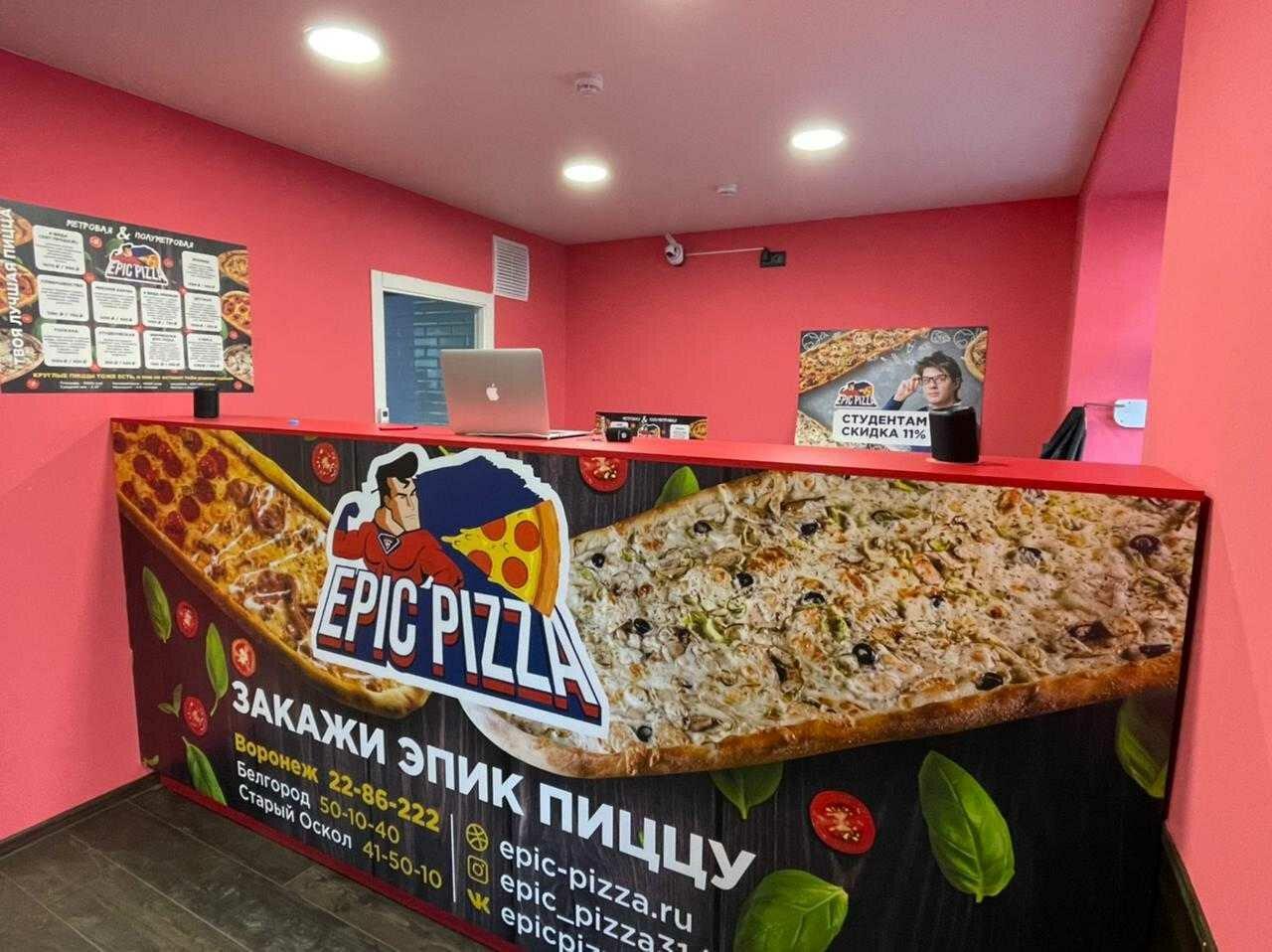 Ресторан Epic Pizza, Воронеж, улица Станкевича - Меню и отзывы о ресторане