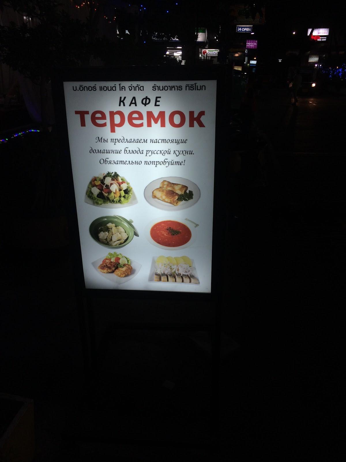 teremok new york menu