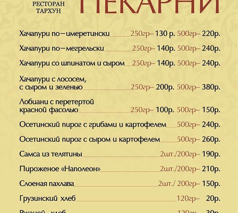 Тархун меню. Лимонад тархун мята. Меню ресторана чайхана. Тархун меню. Мохито тархун.