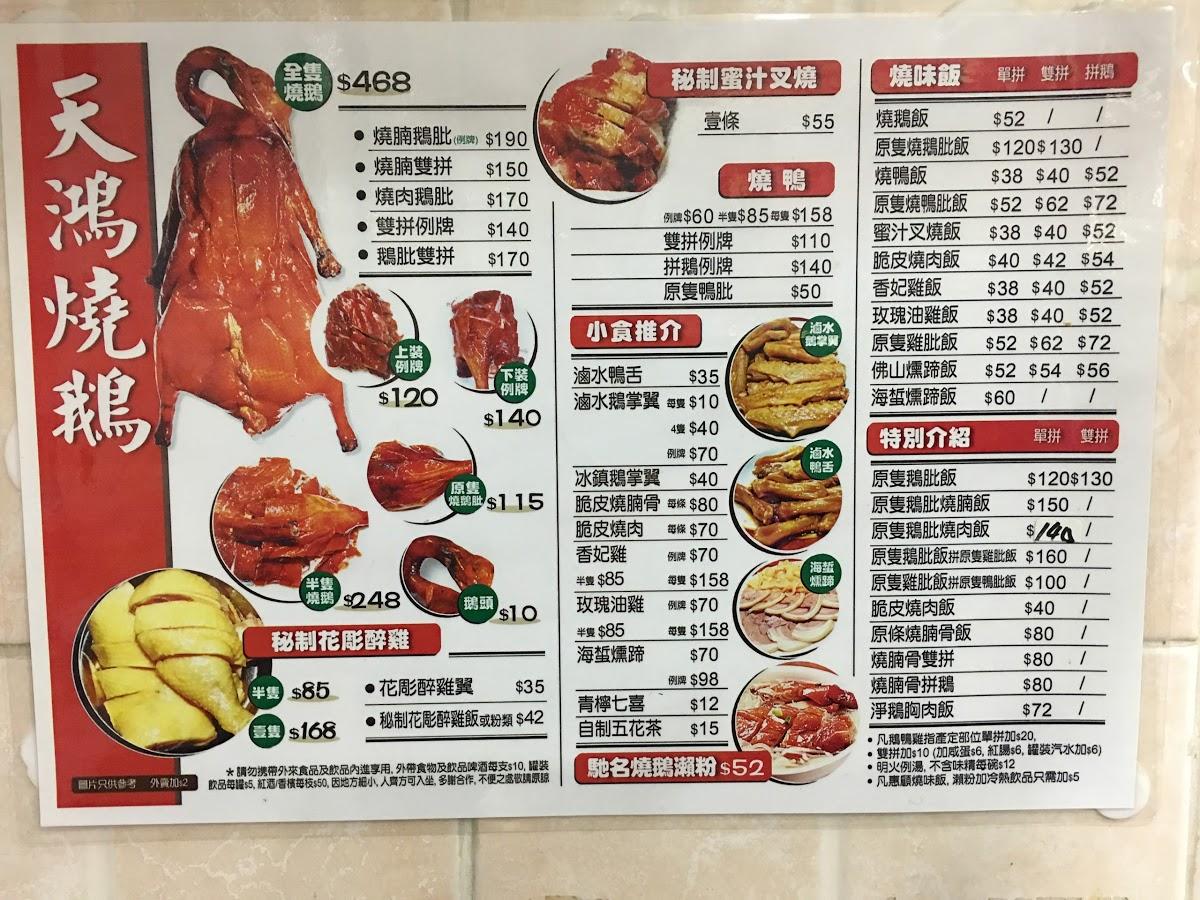 Menu at Tin Hung Roast Goose Restaurant, Hong Kong