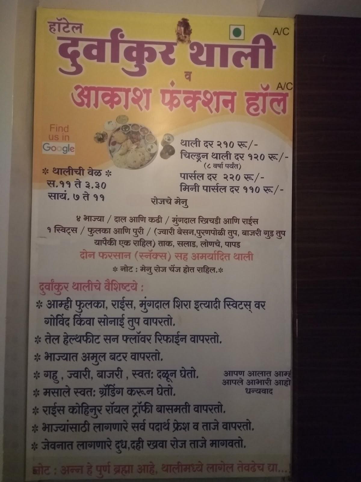 Durvankur Thali menu