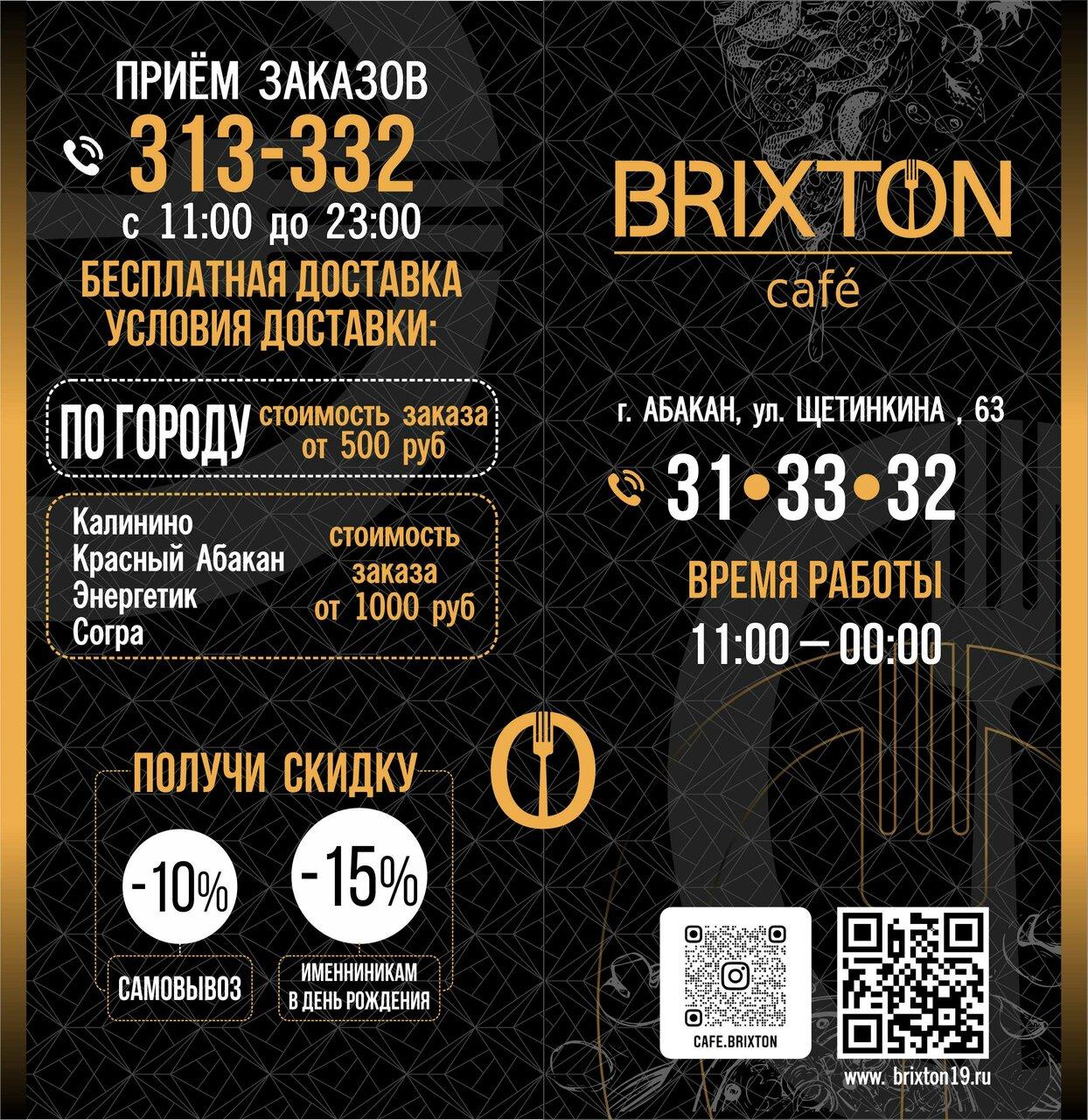 Кафе Brixton, Абакан - Меню и отзывы о ресторане