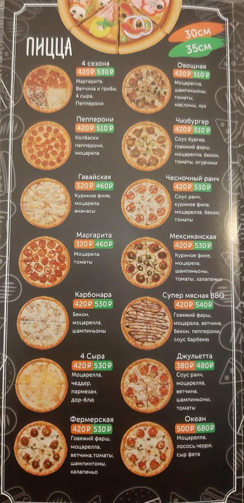 Меню ресторана MacPizza, Благодарный