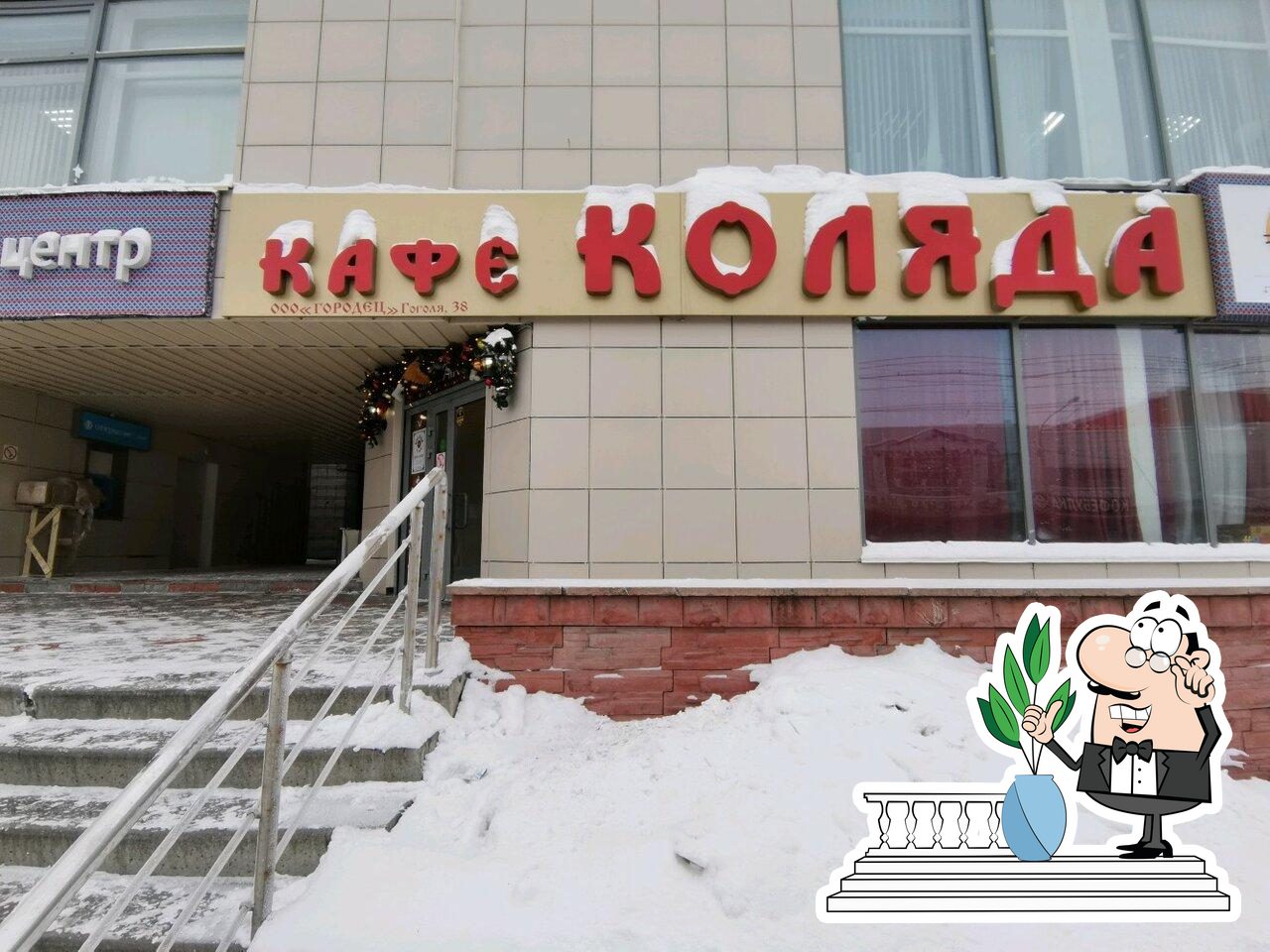 Кафе Коляда, Новосибирск, Gogolya Street - Меню и отзывы о ресторане