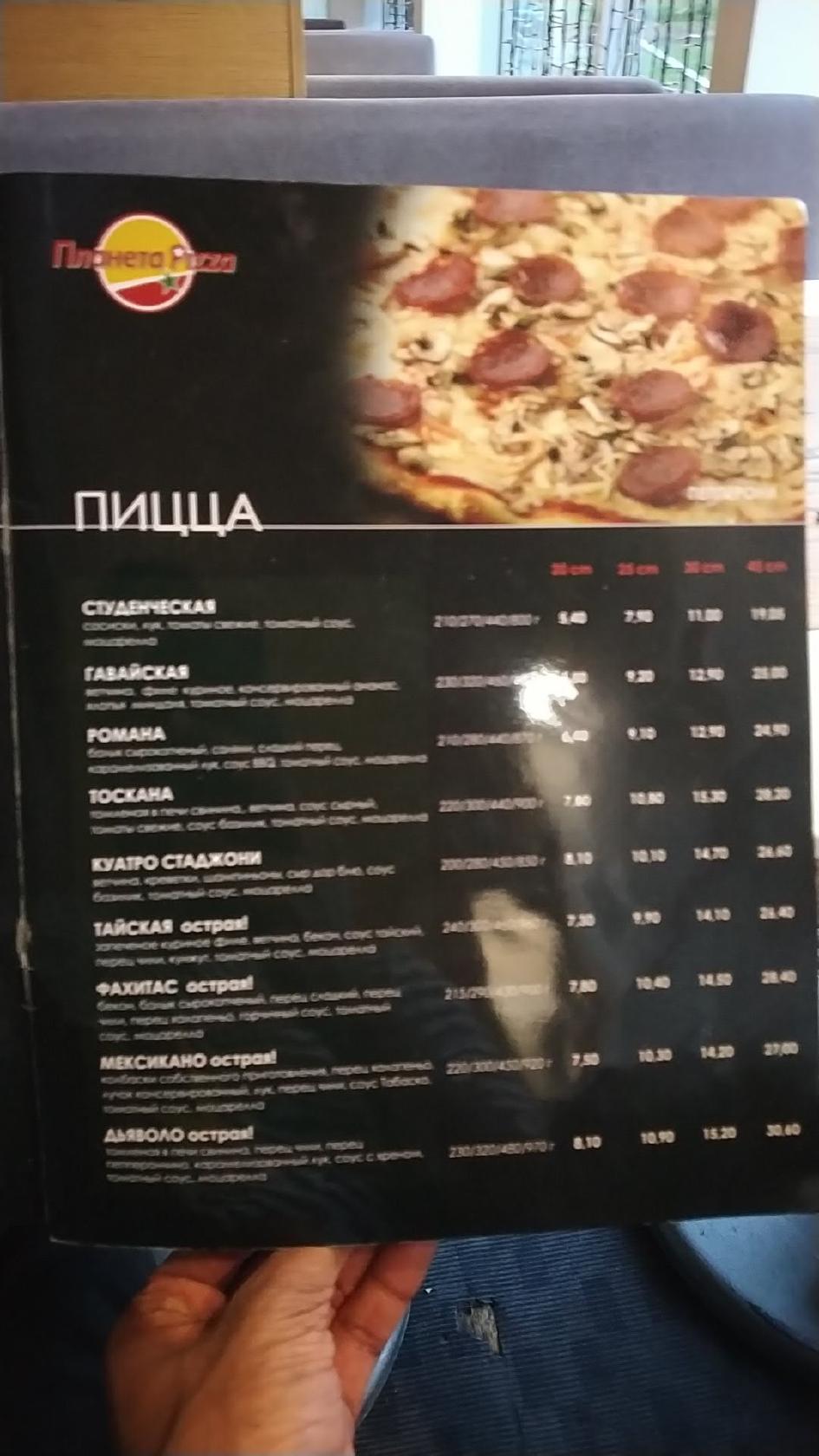 Меню ресторана Планета Pizza, Минск, Партизанский проспект