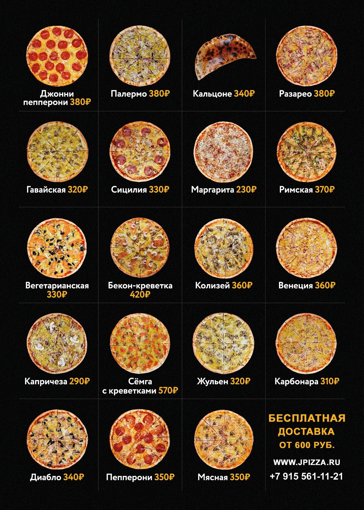 все виды пицц фото