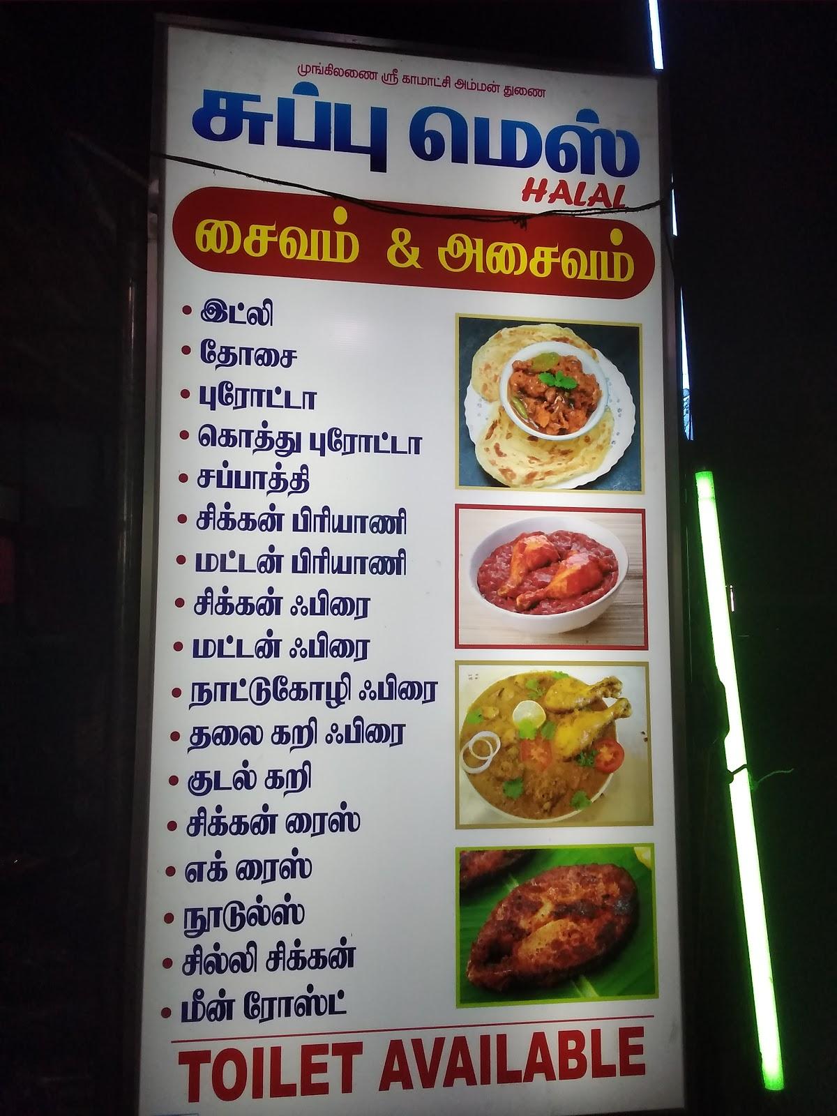 Menu at SUBBU MESS, Sathyamangalam