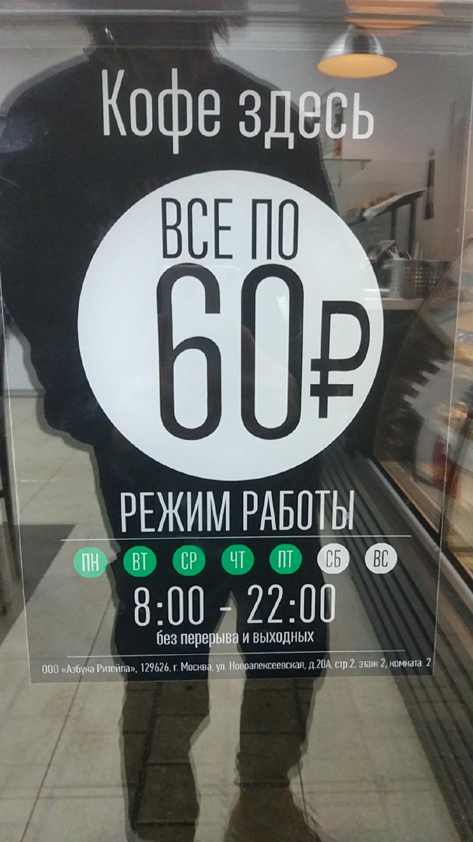 Кафе One Price Coffee, Красногорск, улица Ленина - Меню и отзывы о ресторане