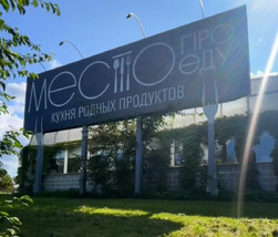 Место про еду