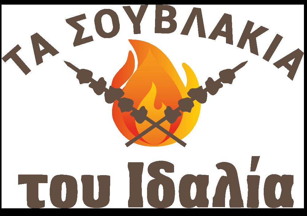 Τα Σουβλάκια του Ιδαλία