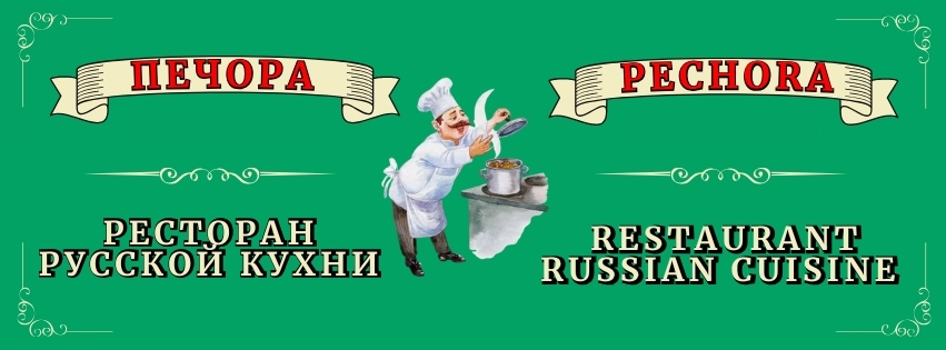Ресторан ПЕЧОРА (Чеширский Кот)